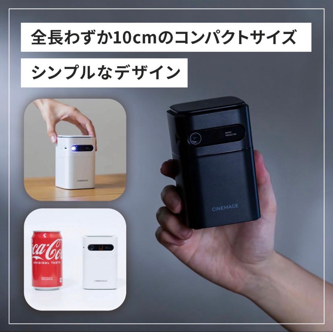 家庭用小型プロジェクター【 CINEMAGE mini（シネマージュミニ）】