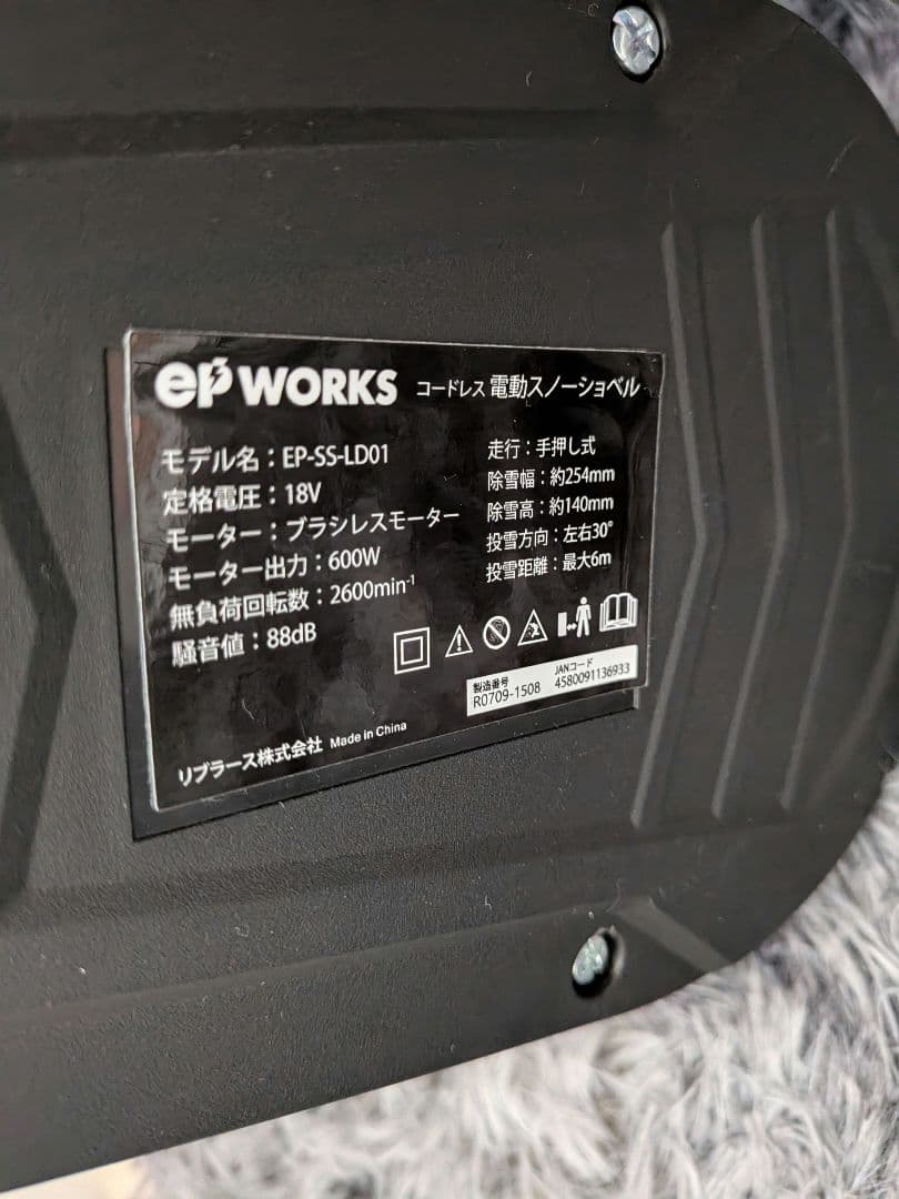 HAIGE（ハイガー）電動スノーショベル 2025年購入