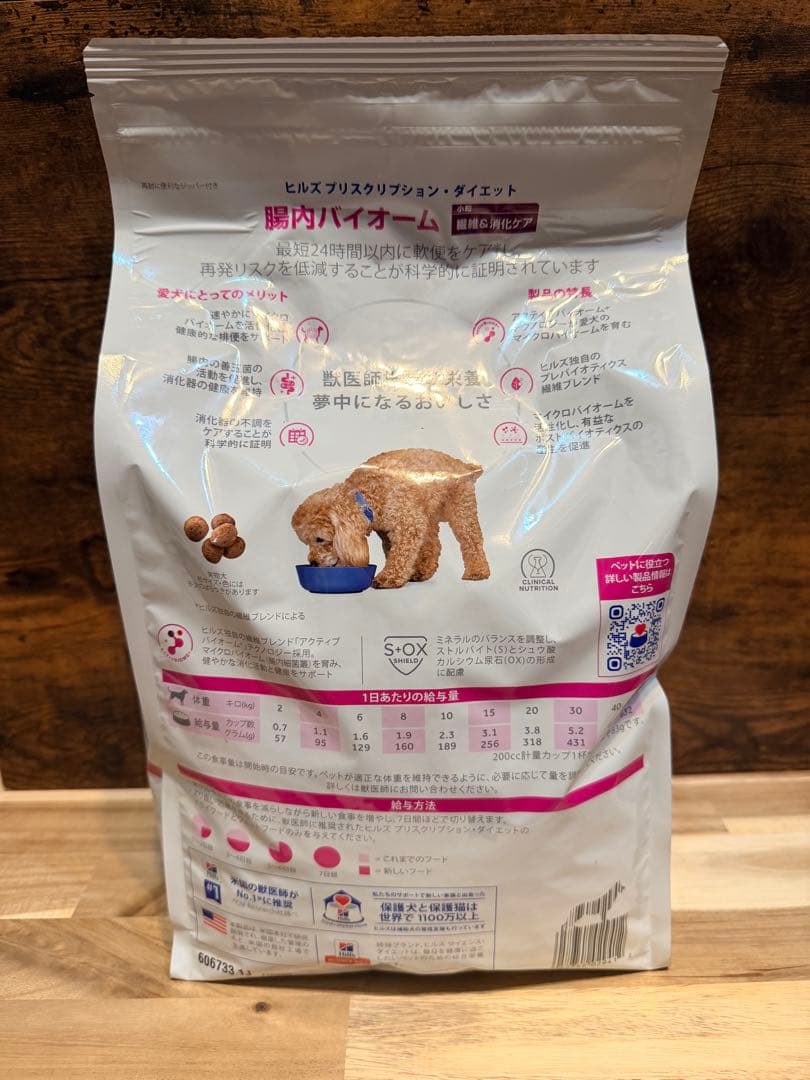 ヒルズ 犬用 腸内バイオーム 3kg×2袋