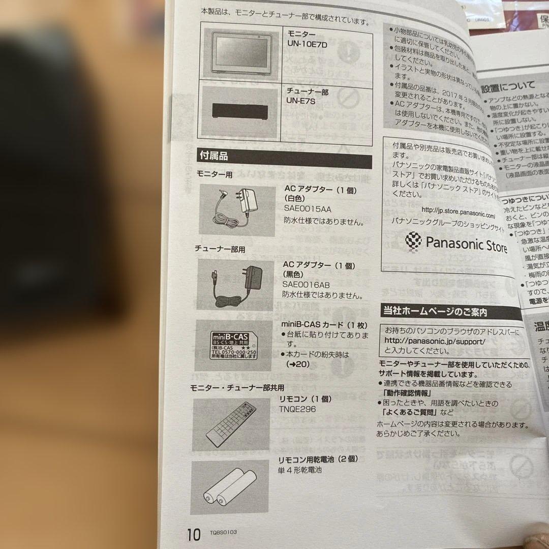 (未使用品) Panasonic プライベートビエラ　UN-10E7 ポータブル