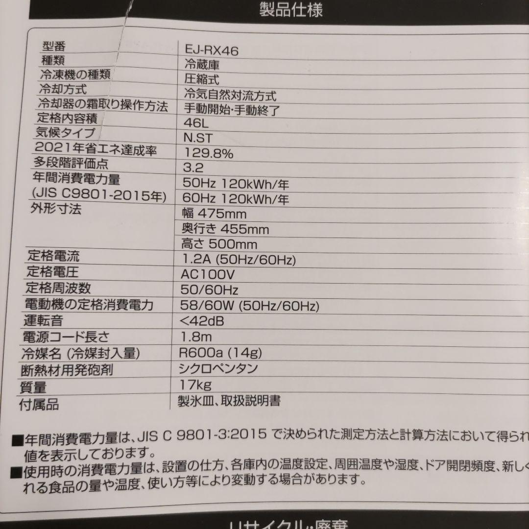 エルソニック 小型ミラー冷蔵庫 46Ｌ