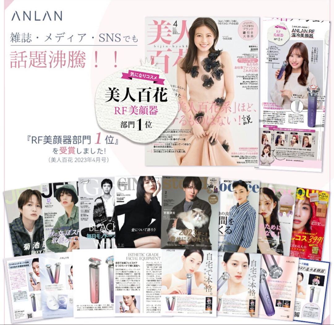【新品未使用品】 ANLAN RF 温冷美顔器 PRO アンラン