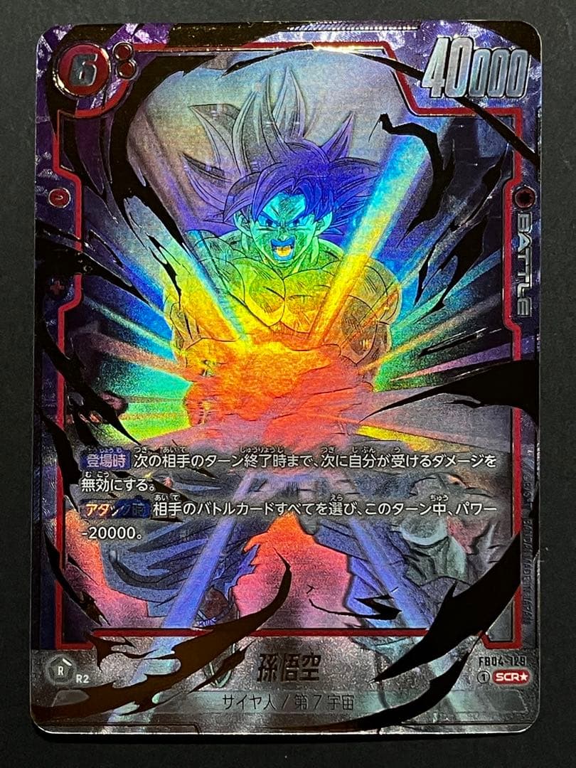 ★豪華6枚セット★ 限界を超えし者 孫悟空 FB04-129 SCR パラレル