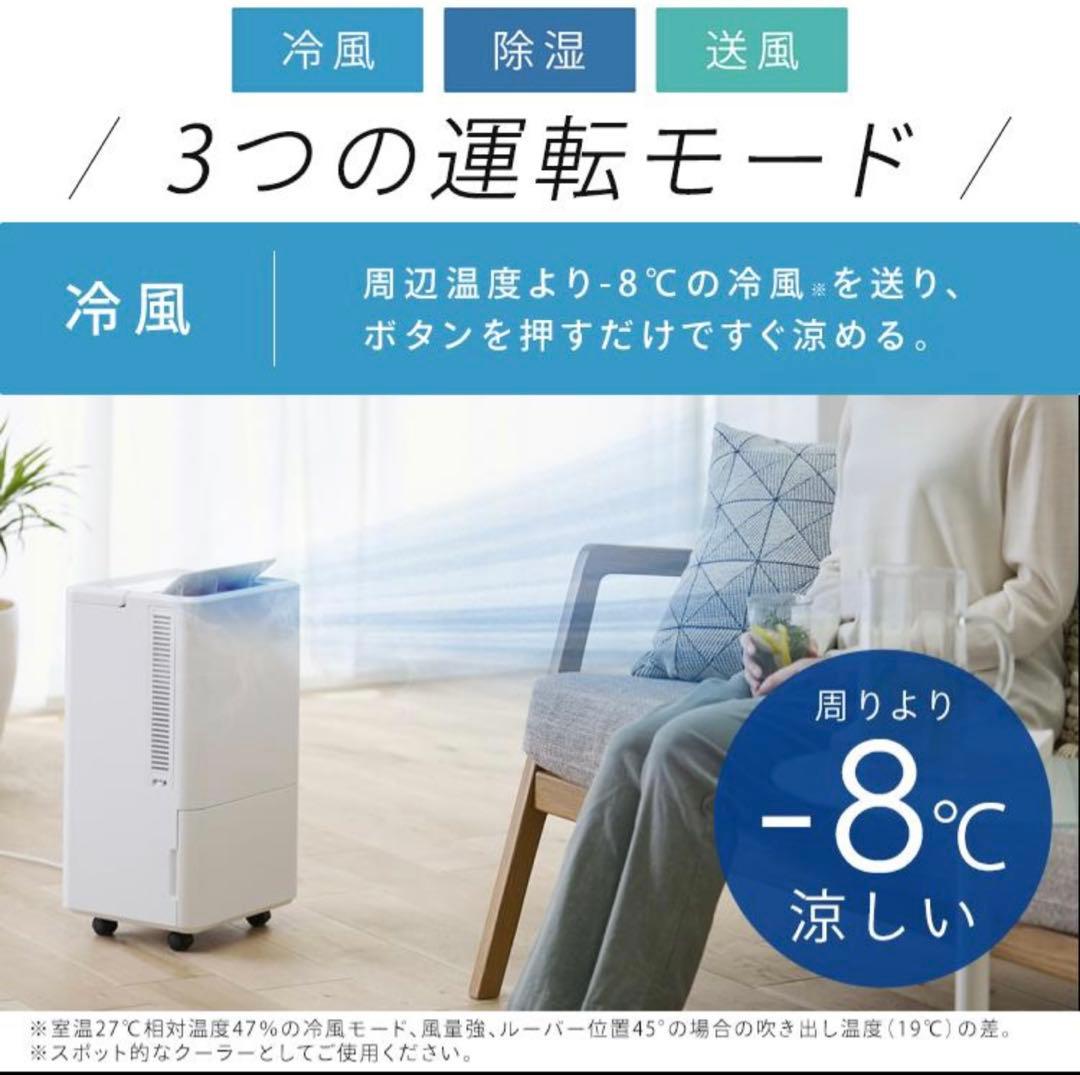 アイリスオーヤマ2023年製コンパクトクーラー 使用半月 極美品 送料無料