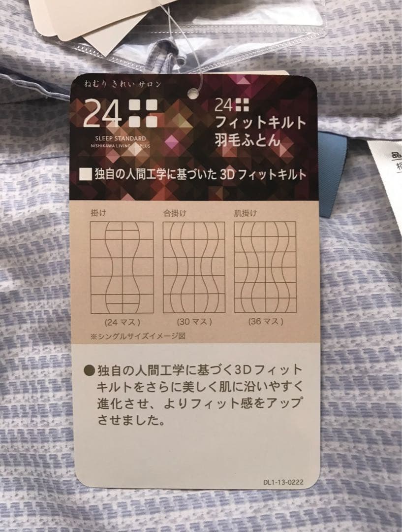 新品 西川(24+) 羽毛肌掛ふとん(ダブル) 送料込 B 定価66000円