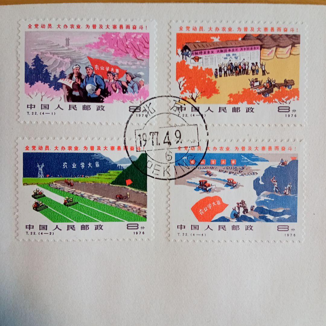 【中国切手】FDC T10 、T22 、J16 、J15 （4種セット）