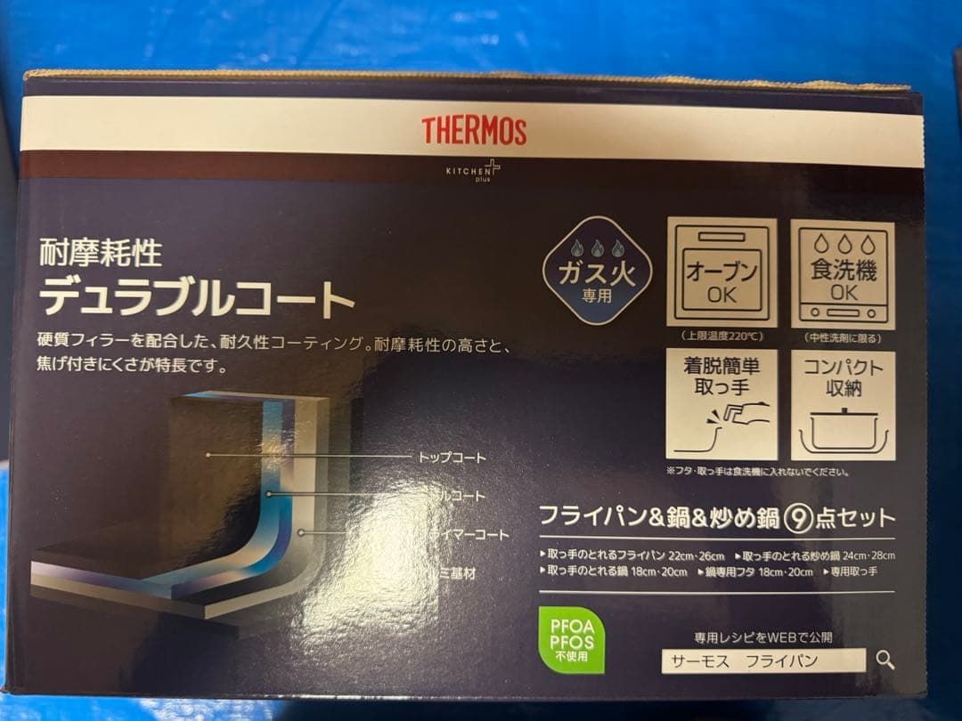 ガス火専用 THERMOS フライパン、鍋9点セット