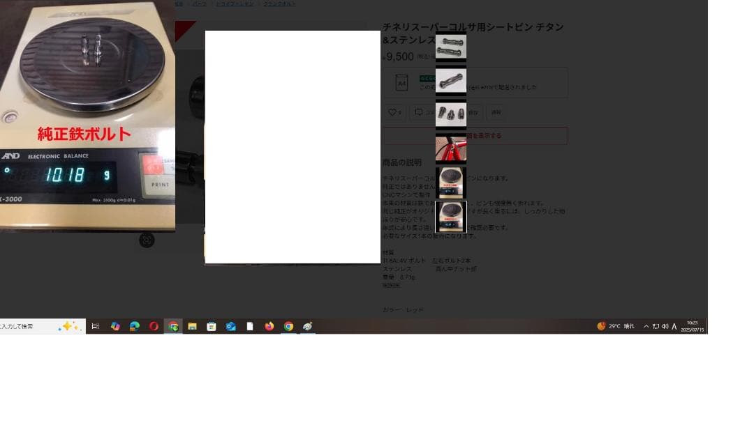 チネリスーパーコルサ用チタンシートピン