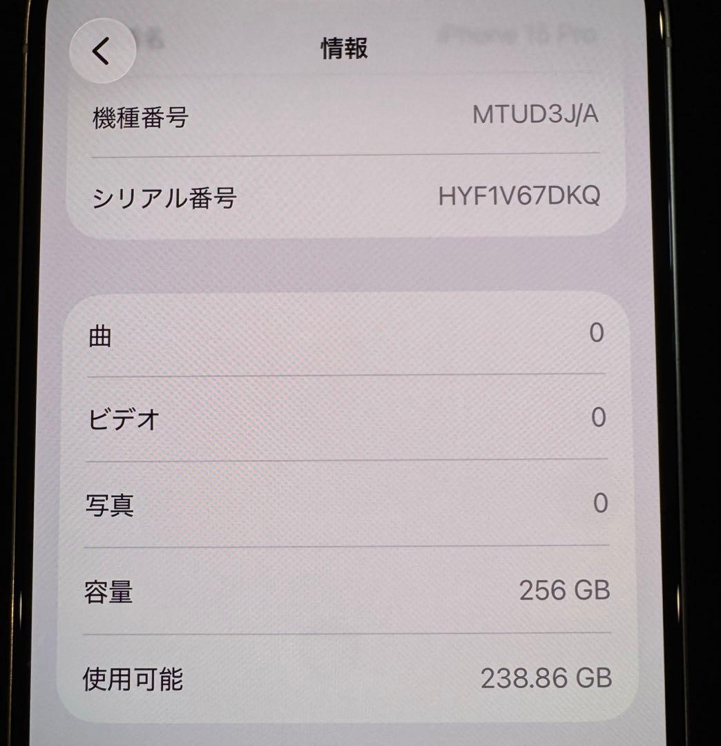 iPhone 15 Pro 256GBホワイトチタニウム　美品　 86%
