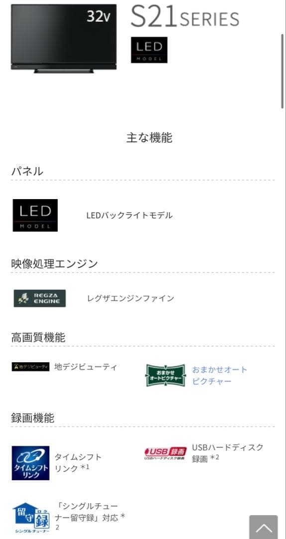 TOSHIBA 32型液晶テレビ REGZA 2018年製 送料込