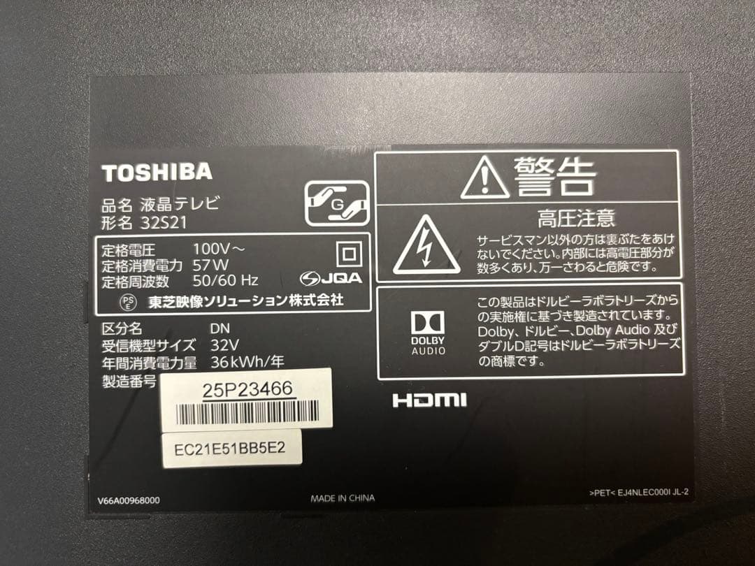 TOSHIBA 32型液晶テレビ REGZA 2018年製 送料込