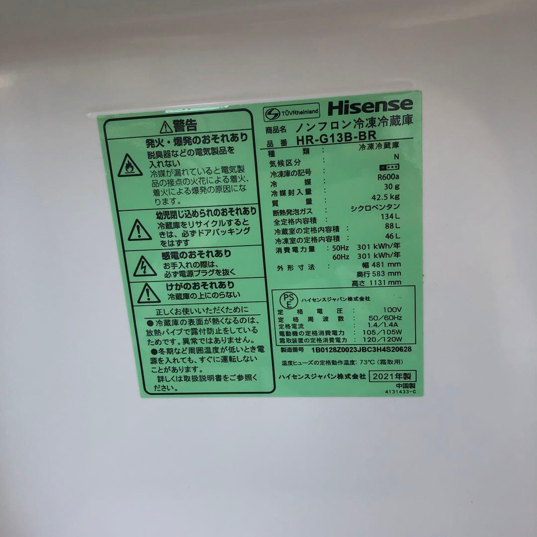 Hisense HR-G13B-BR 2021年製 134L