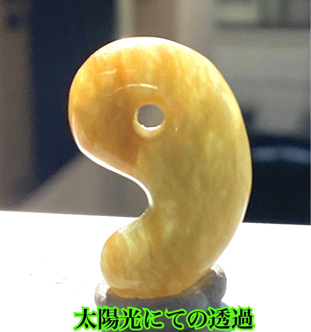 限定‼️超極上レア物✳一番数少ない幻の幸運の黄色‼️ 糸魚川翡翠勾玉　鑑別無しの安価