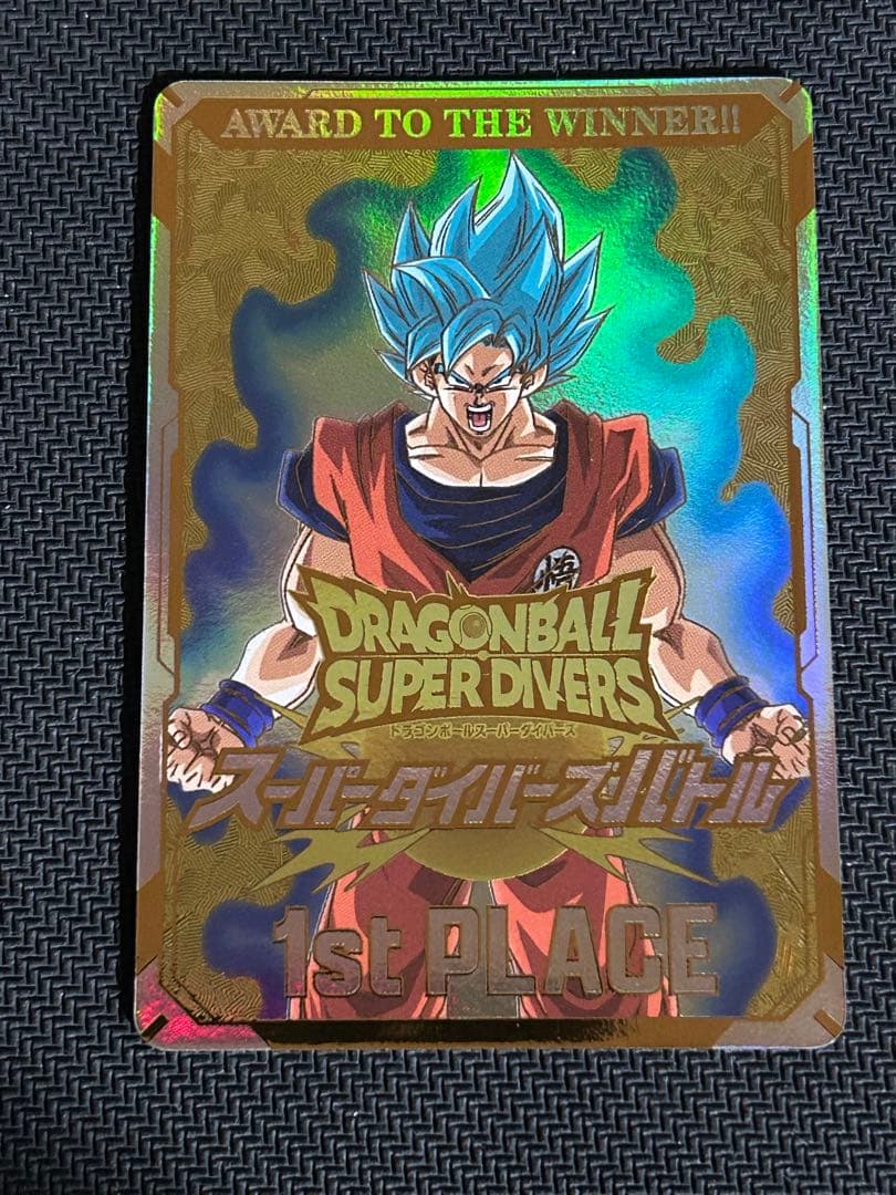 ドラゴンボールスーパーダイバーズ 賞状 優勝カード 孫悟空 1st PLACE