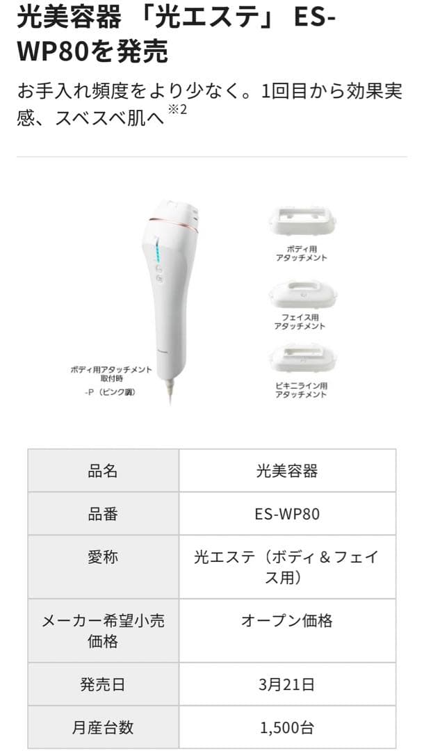 Panasonic 脱毛 光美容機　ボディ&フェイス用