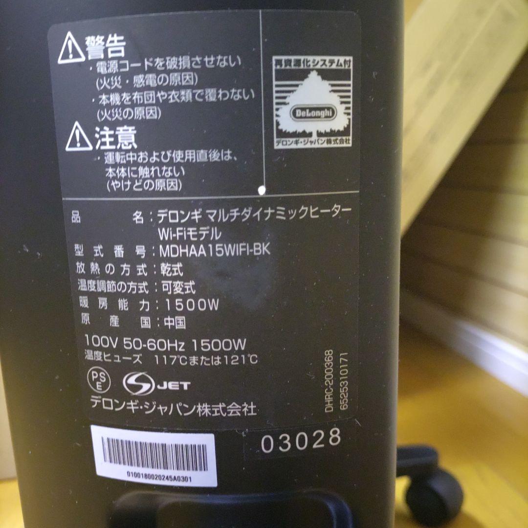 DeLonghi マルチダイナミックヒーター MDHAA15WIF-BK
