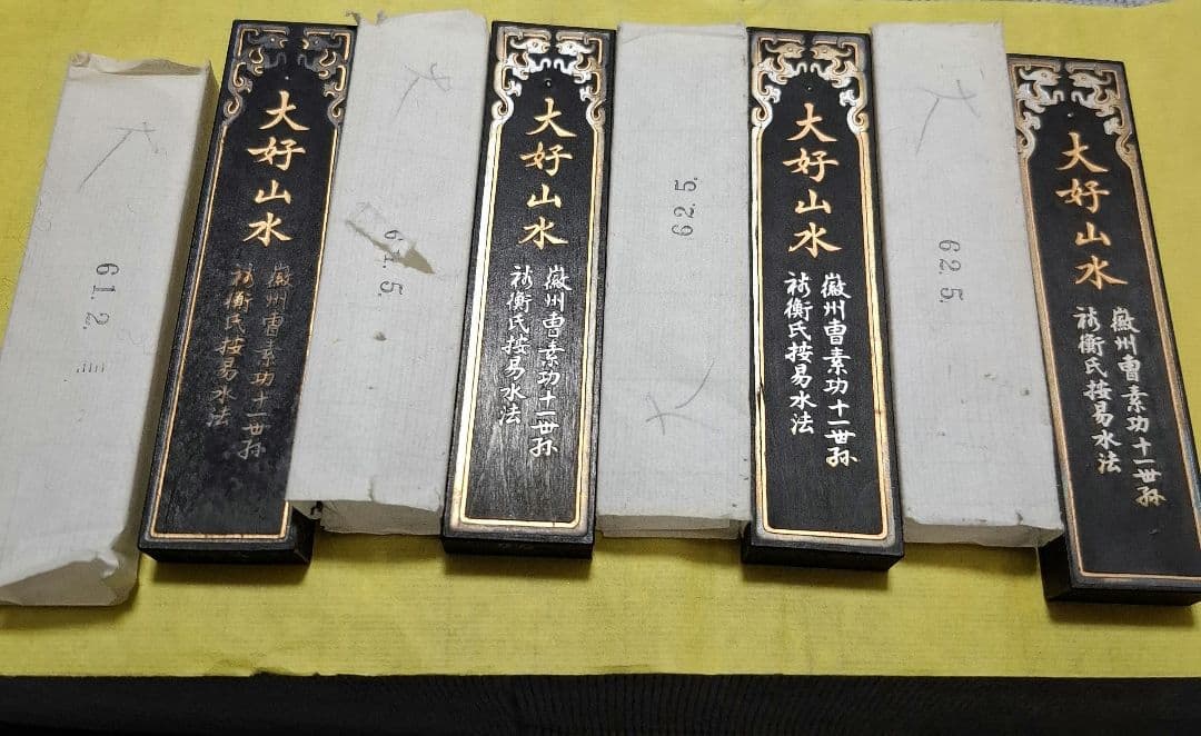 大好山水 油煙 油烟101 B