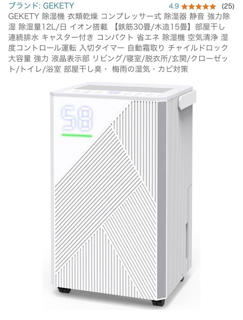 GEKETY コンプレッサー式除湿機
