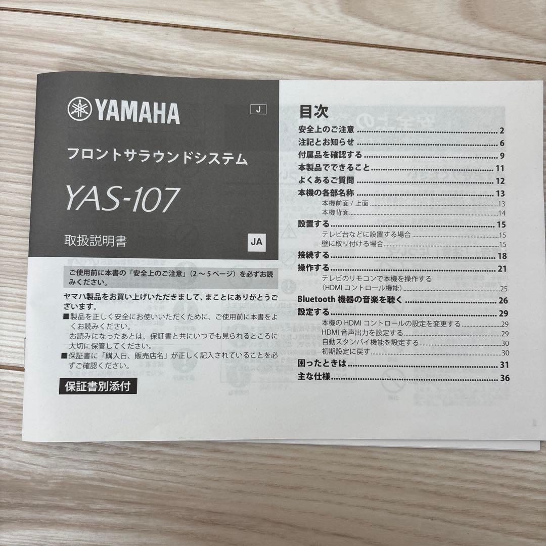 YAMAHA ヤマハ　サウンドバー　YAS107