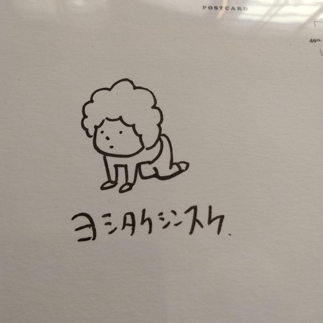 ヨシタケシンスケ絵葉書　直筆原画