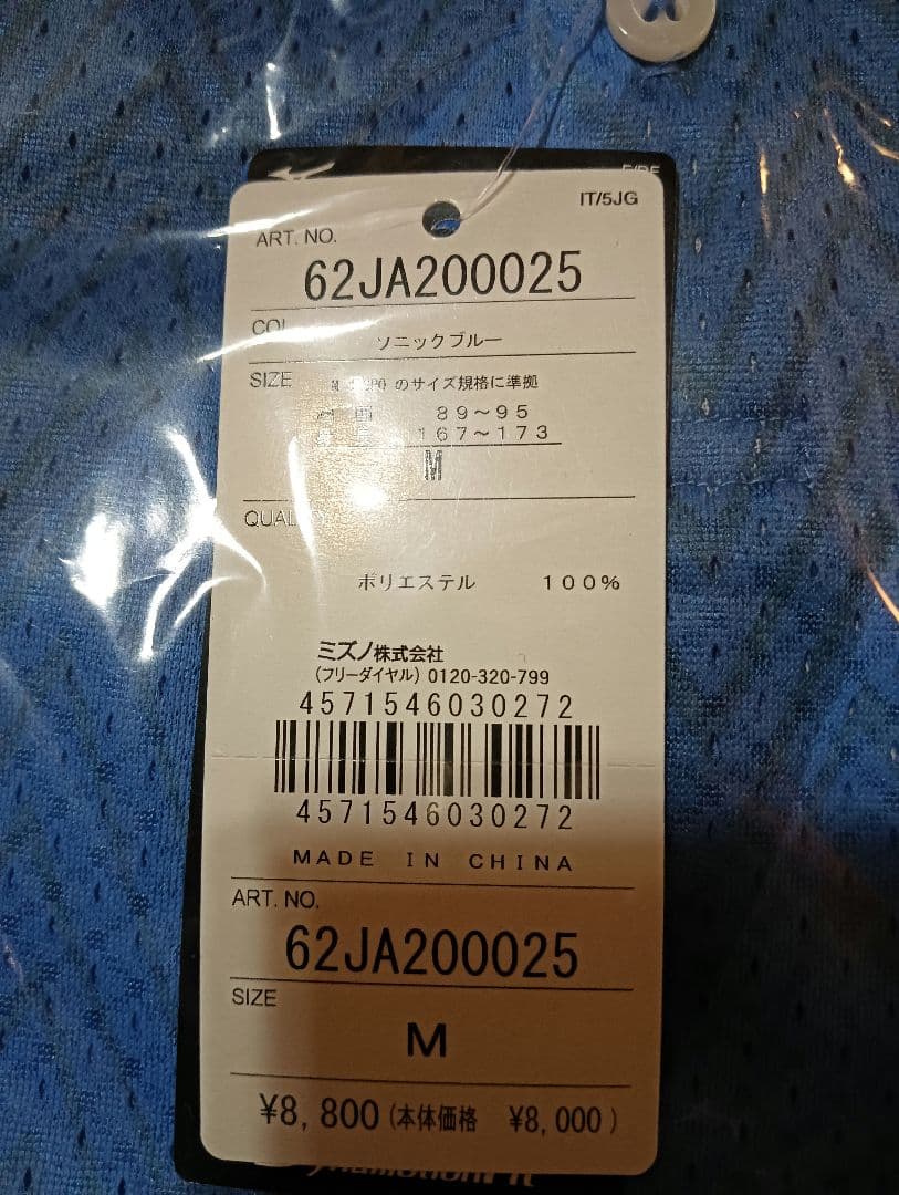 【お値下げしました】 新品タグ付き！Mizunoテニスウェア上下セット　メンズ