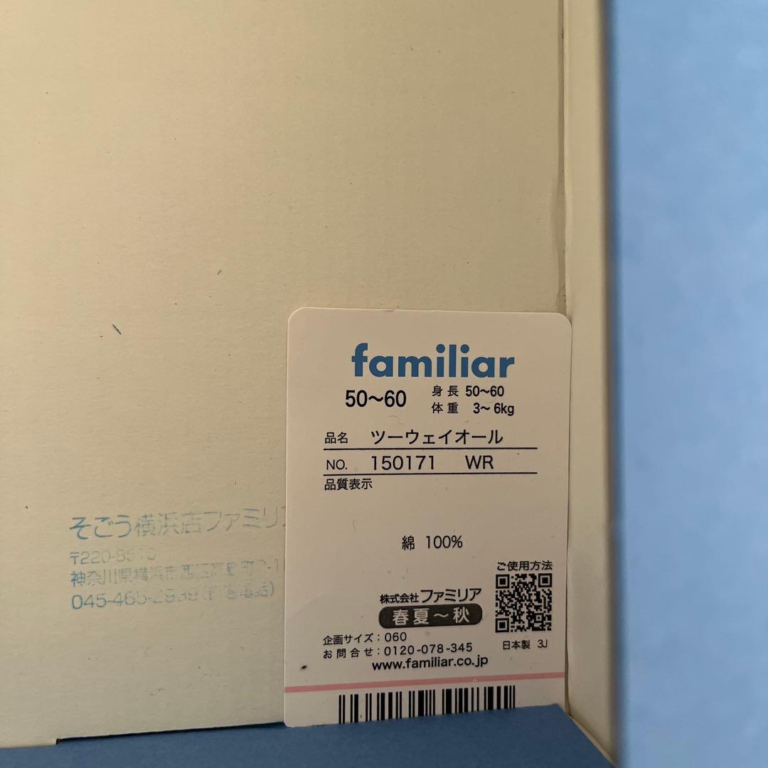 【未使用】familiar ロンパース　50-60cm スタイ2枚　ギフト
