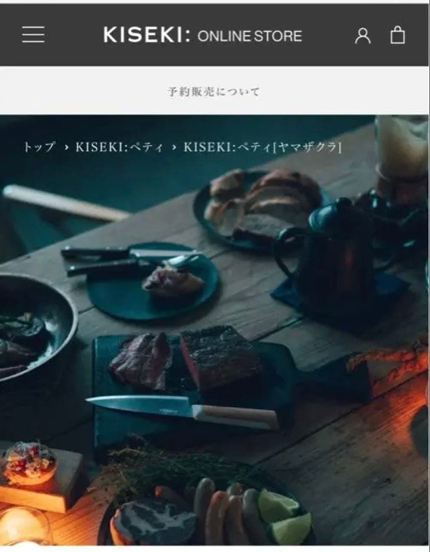 新品未開封一年以上待ち　KISEKI ペティナイフ