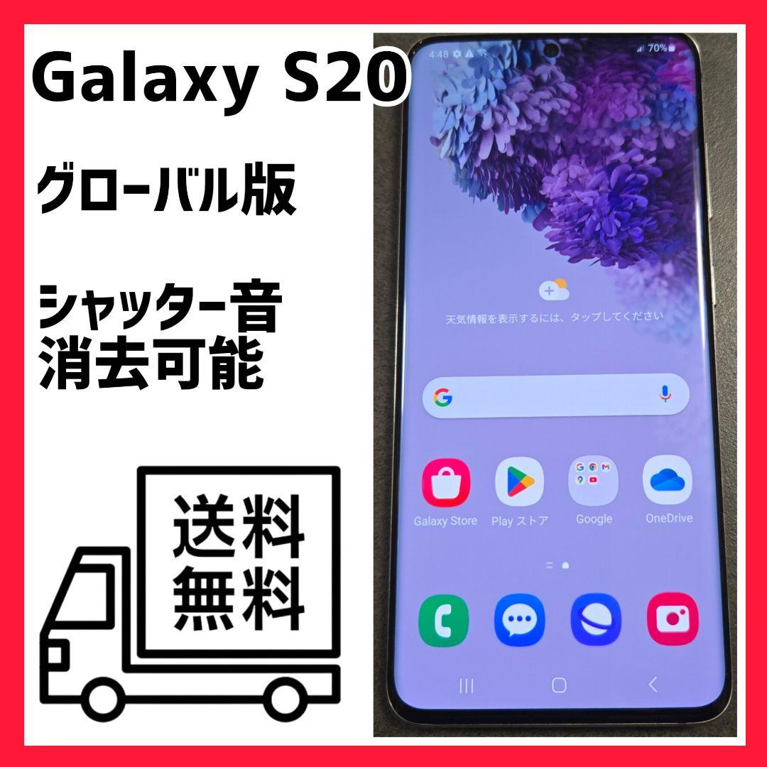 訳あり　Galaxy S20 128GB グレー SIMフリー 本体