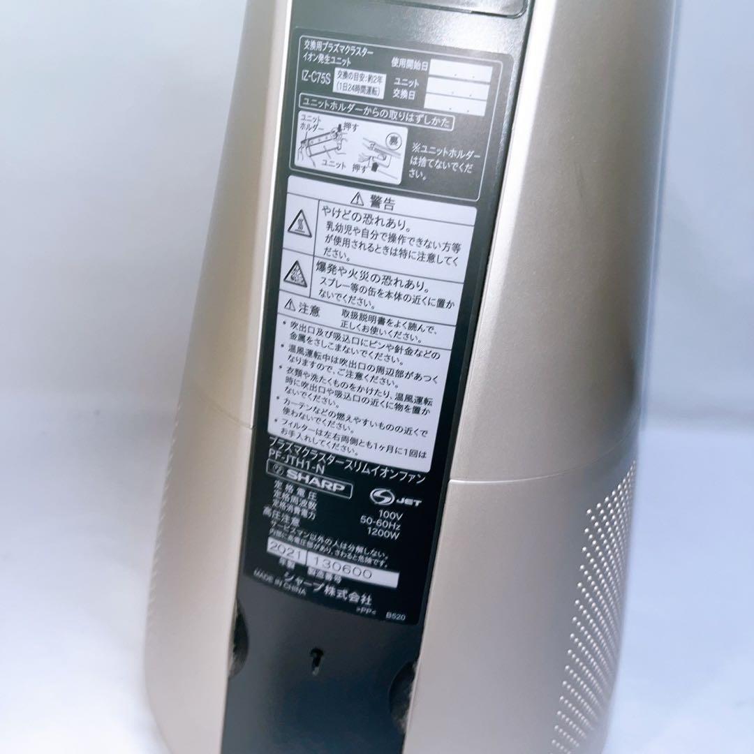 リモコン付 シャープ プラズマクラスタースリムイオンファン PF-JTH1-N