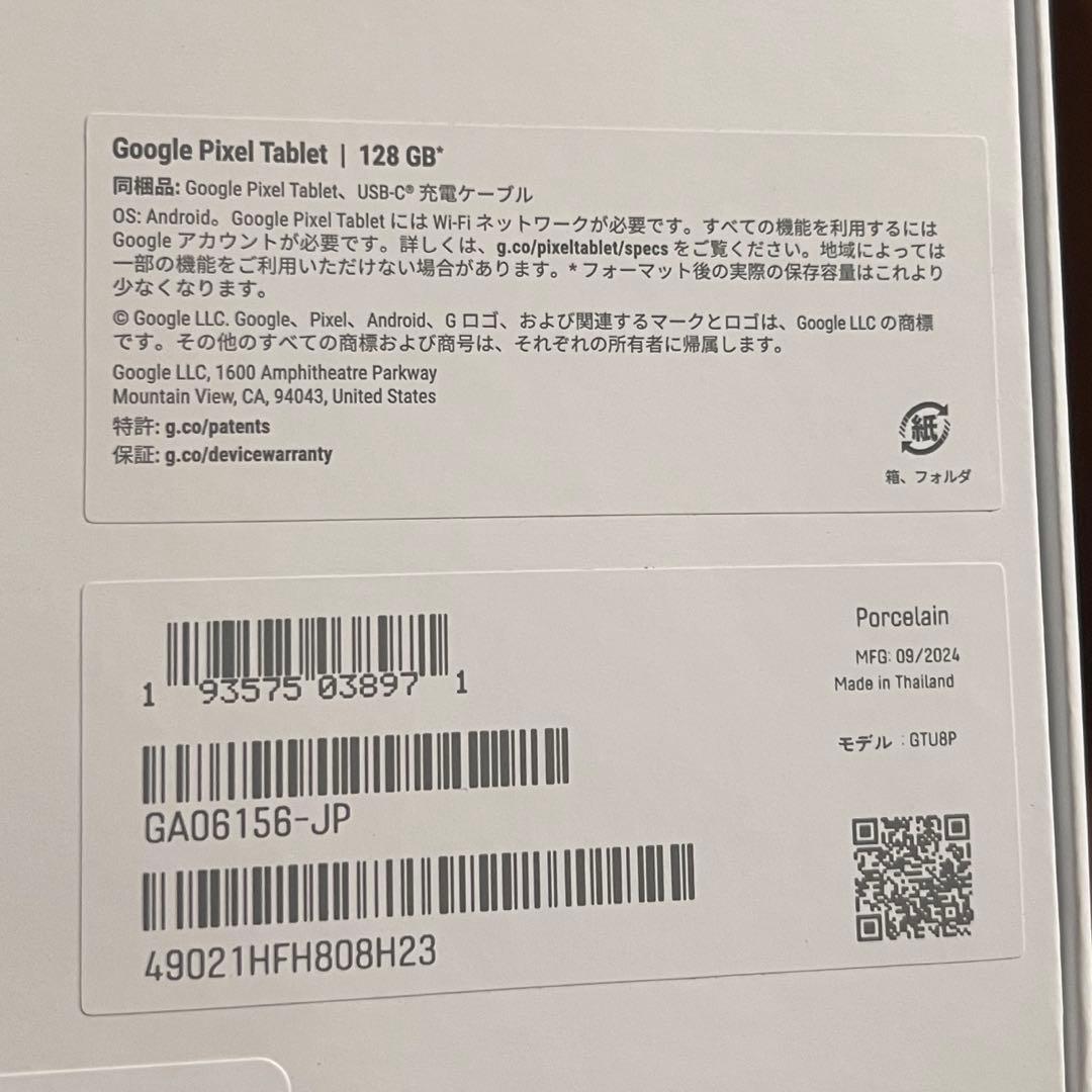 Androidタブレット本体 Google Pixel Tablet Porcelain 128GB