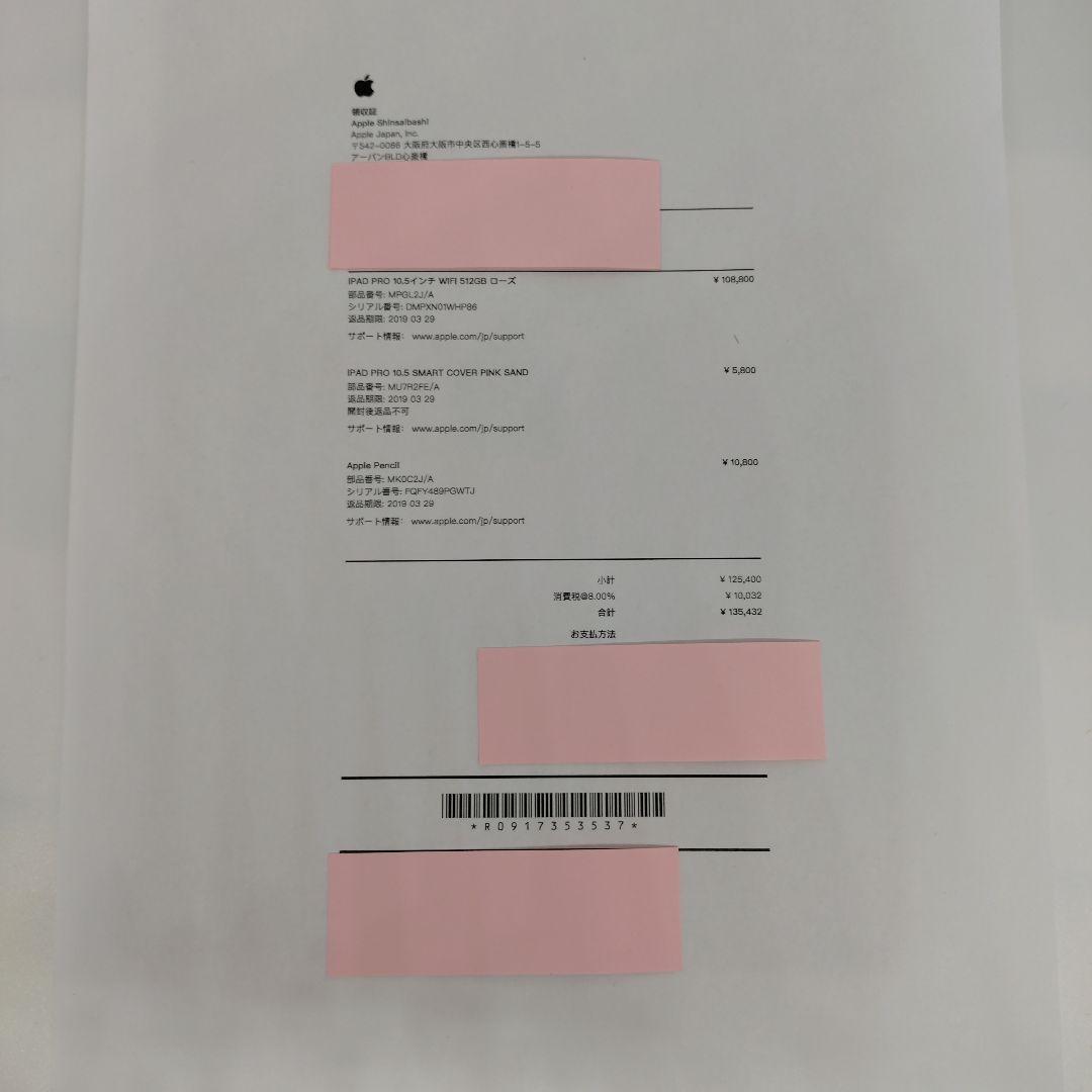 iPadpro10・5インチ wlfi 512GBローズ　ジャンク品箱付き