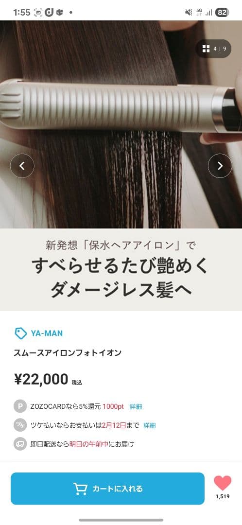 YA-MAN ストレートヘアアイロン シルバー