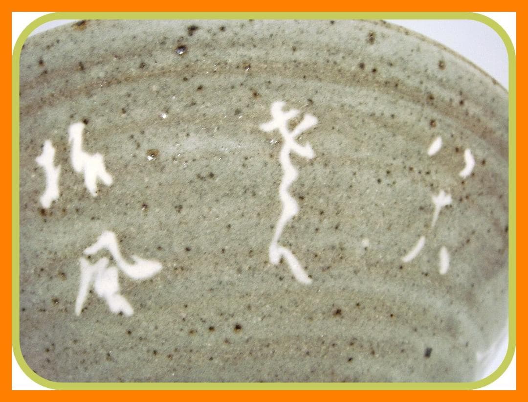 426『三嶋茶碗 箱付き』　/骨董品 古美術 古玩 アンティーク