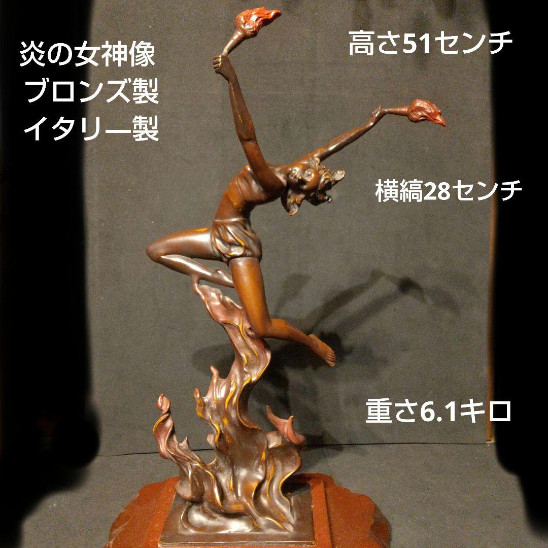 ブロンズ像 女神像 イタリア製 作者サイン有り