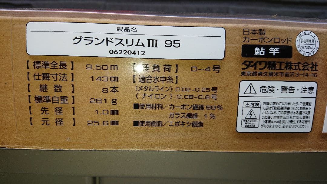 ダイワ鮎竿、グランドスリムⅢ 9.5