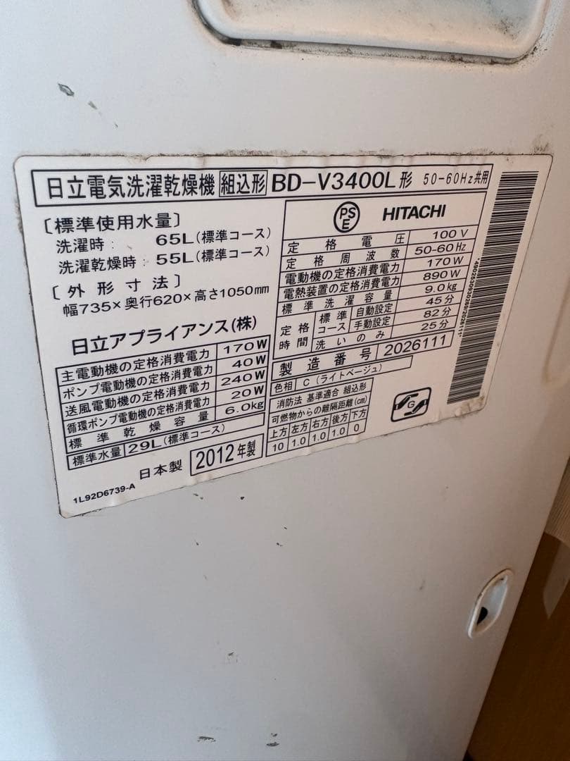 在庫処分セール！日立 BD-V3400Lドラム式洗濯乾燥機 9kg 2012年製