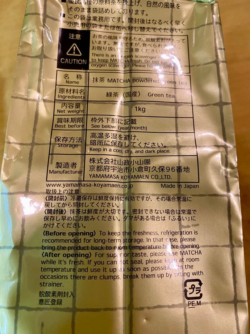 京都宇治抹茶　山政小山園　加工用特Ｂ　1Kg MATCHA POWDERED