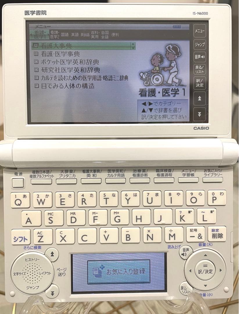 医学書院　電子辞書　看護医学電子辞書