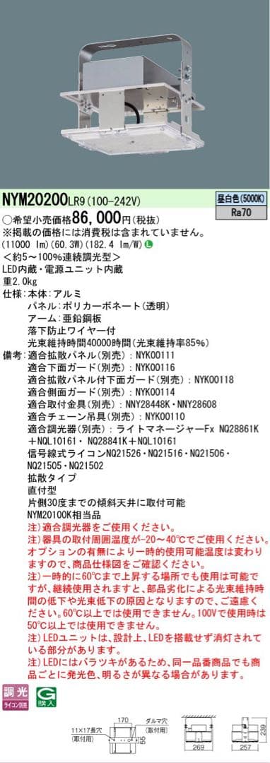 Panasonic LED高天井用照明器具 NYM20200LR9
