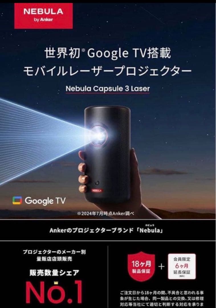 プロジェクター Anker Nebula Capsule 3 Laser D2426N11