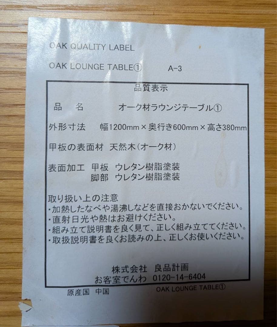■送料込■無印良品 MUJI ローテーブル オーク材 木製家具 デスク 120