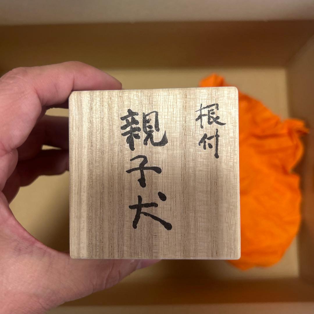 根付　親子犬