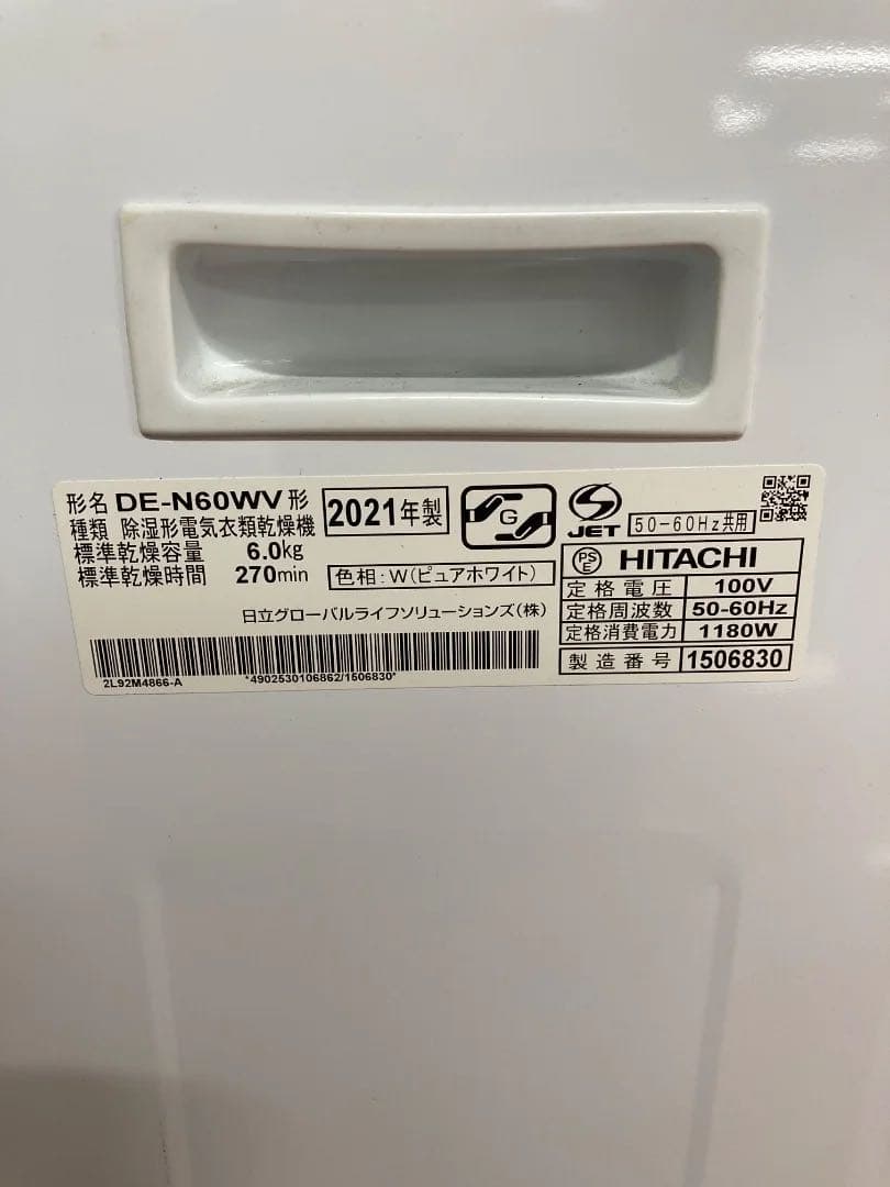 HITACHI 除湿形電気衣類乾燥機 DE-N60WV 2021年製　6kg