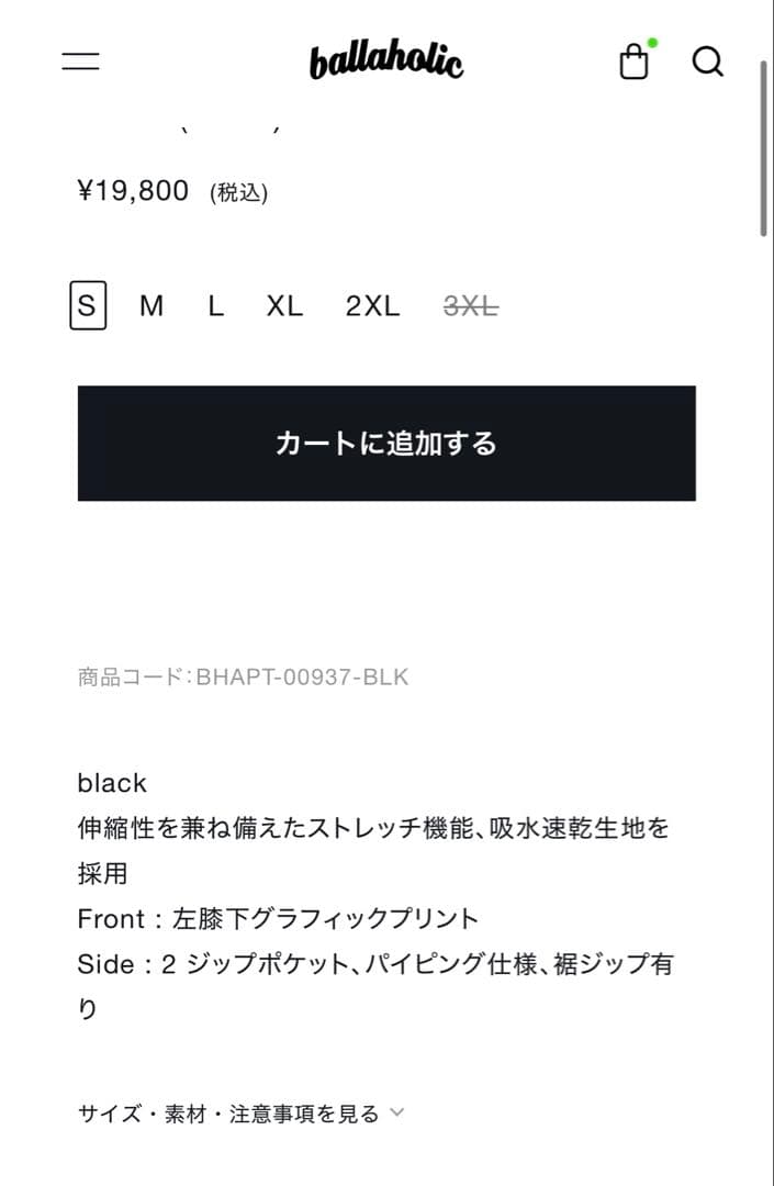 ボーラホリック ballaholic ハイパーストレッチジャージ　パンツ