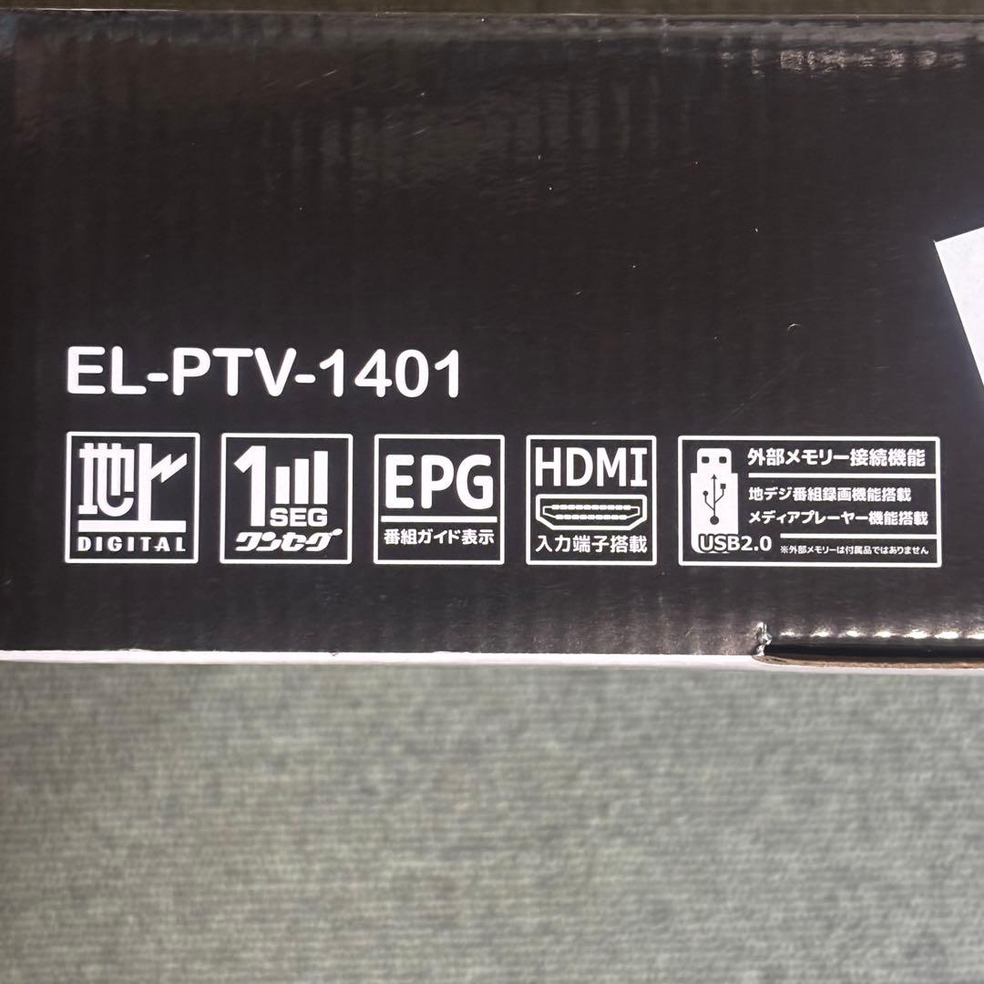 14.1インチ ポータブルテレビ 省エネ 大音量 録画機能 薄型 3way電源