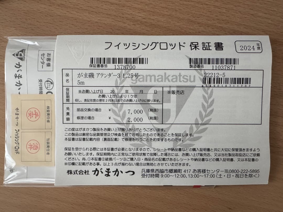 極美品　がまかつ　アテンダー III 125-50　実釣時間わずか