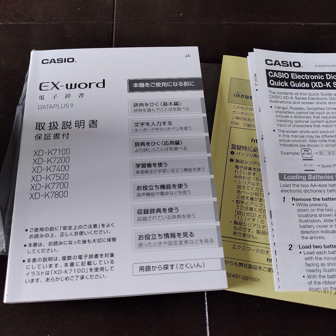 電子辞書　フランス語対応　ex-word dataplus9 xd-k7200