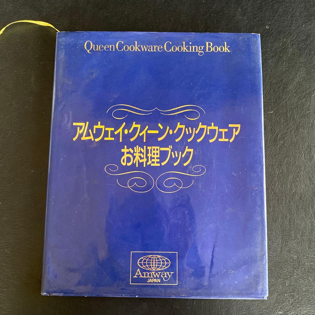 未使用 アムウェイ クイーンクック　セット お鍋　まとめ売り