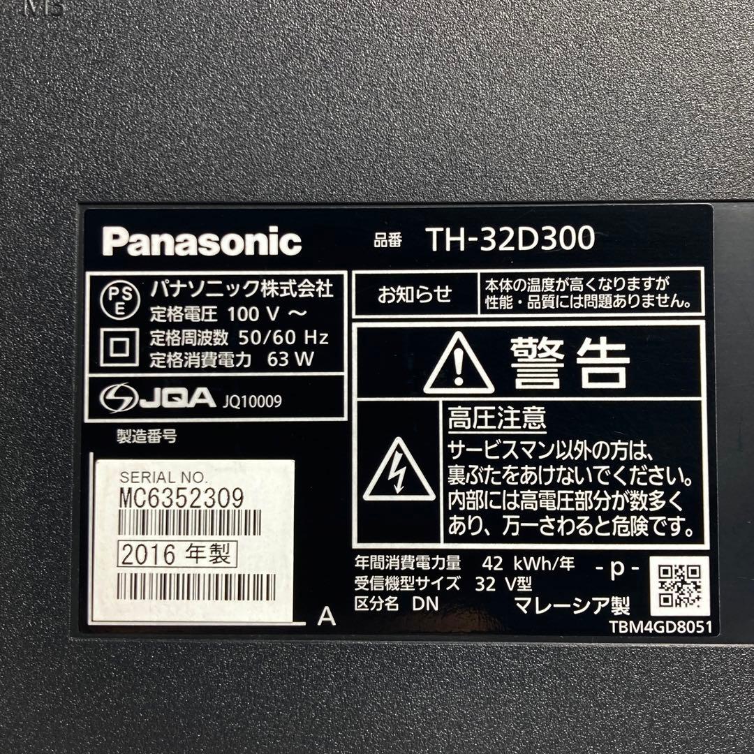 美品 パナソニック 32インチ液晶テレビ TH-32D300 2016年製