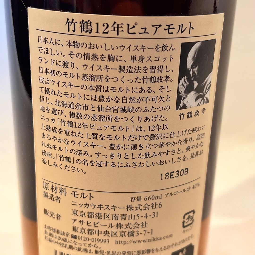 ニッカ NIKKA 竹鶴 12年 ピュアモルト 660ml 国産ウイスキー